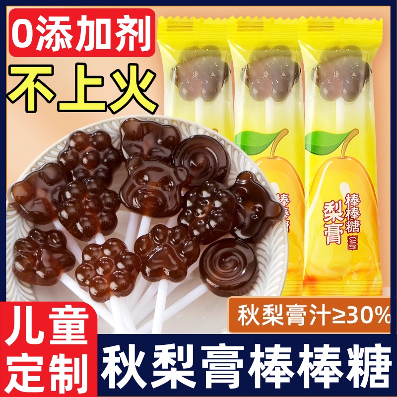 秋梨膏棒棒糖果健康小零食小吃喜糖硬糖无添加剂儿童润喉糖散装
