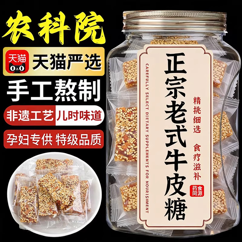 农科院正宗花生芝麻牛皮糖老式80后怀旧零食年货软糖果网红爆款,零食/坚果/特产,软糖/果味糖/凝胶糖果,淘宝优惠券,粉丝福利购,淘宝优惠卷