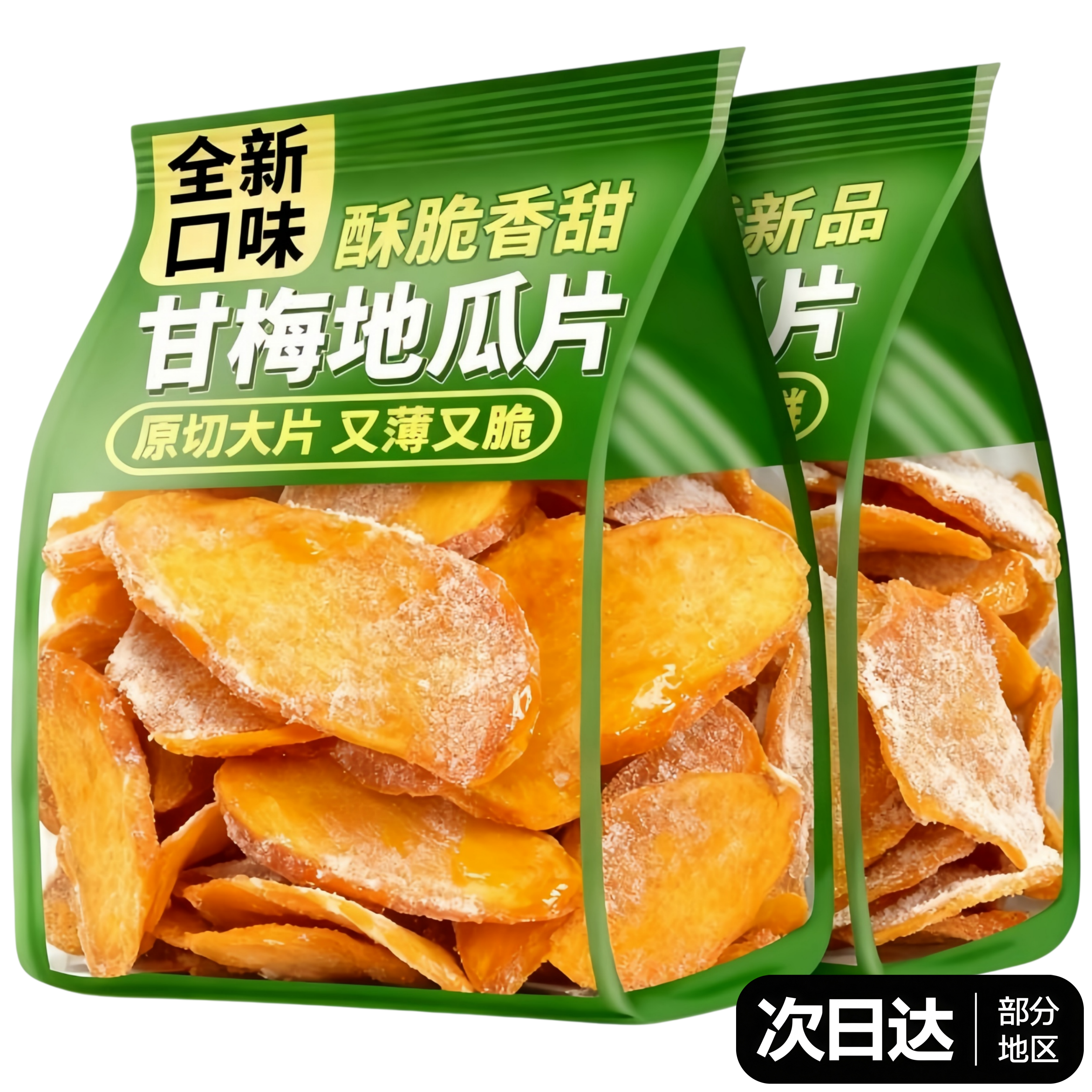 甘梅地瓜片官方旗舰店红薯番薯薯片即食原切薄脆休闲追剧解馋零食