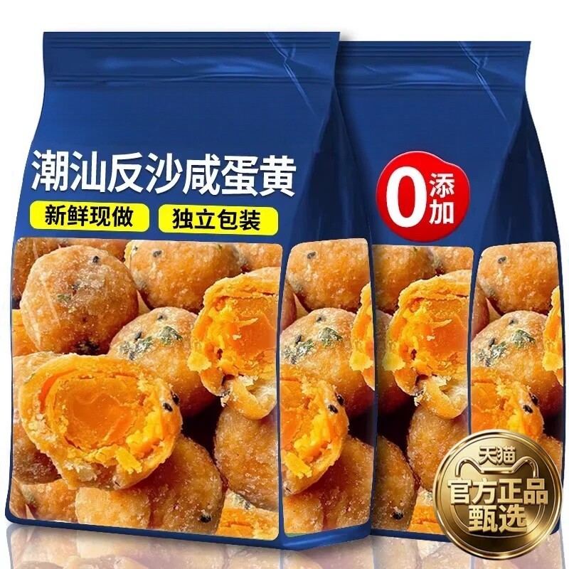 正宗潮汕特产蛋黄酥咸蛋黄反沙官方旗舰店广东潮州小吃美食零食