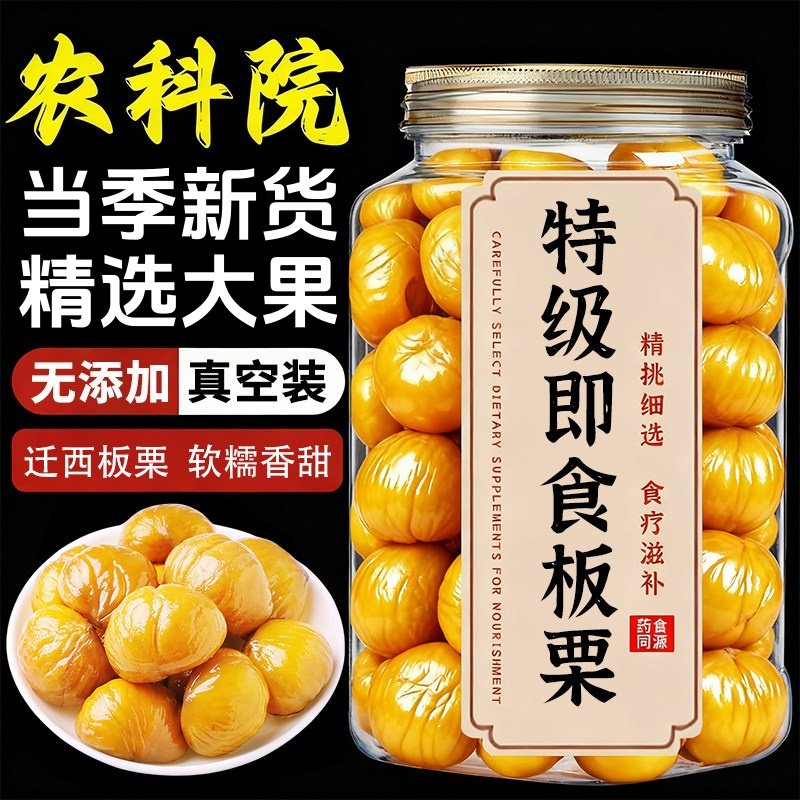 板栗仁即食小包装燕山特产去壳油栗仁独立包装休闲零食健康无添加,零食/坚果/特产,即食板栗,淘宝优惠券,粉丝福利购,淘宝优惠卷