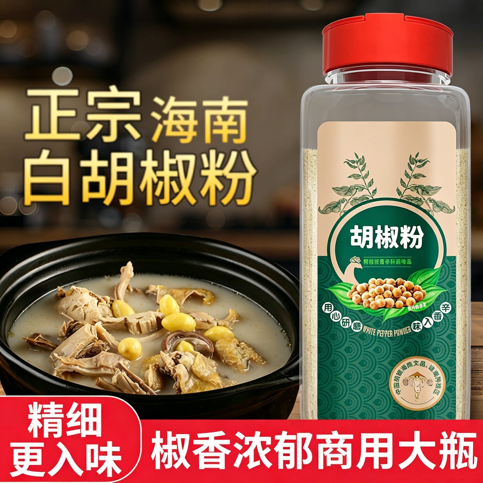 无添加白胡椒粉海南正宗商用大瓶500g烧烤火锅炒菜调味料腌制撒料