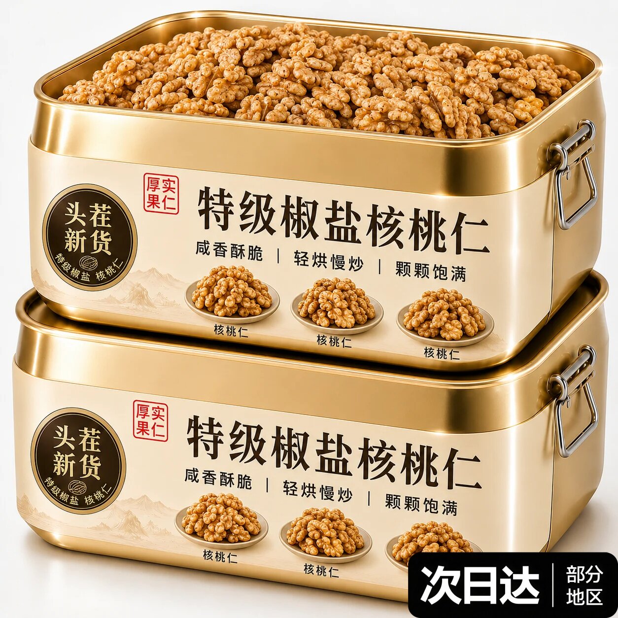 2026新货特级椒盐核桃仁咸味炒熟核桃咸味坚果烘焙零食官方旗舰店