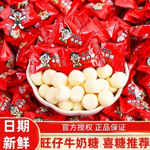 旺仔牛奶糖散装 年货喜糖旺专用儿童新年团圆必备糖果休闲小零食