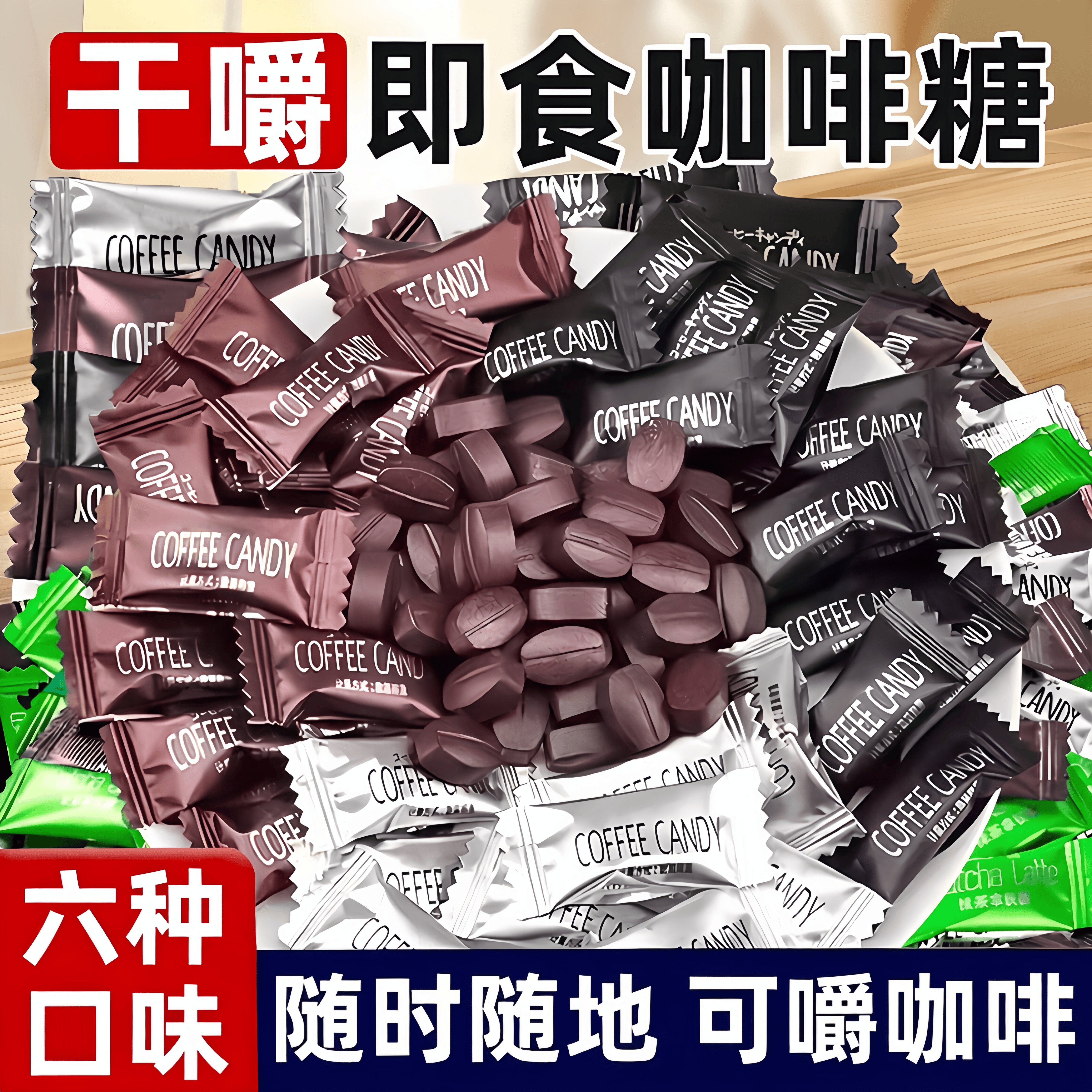 咖啡糖500g咖啡豆糖可咀嚼醇香黑coffee网红零食小吃糖果散装批发