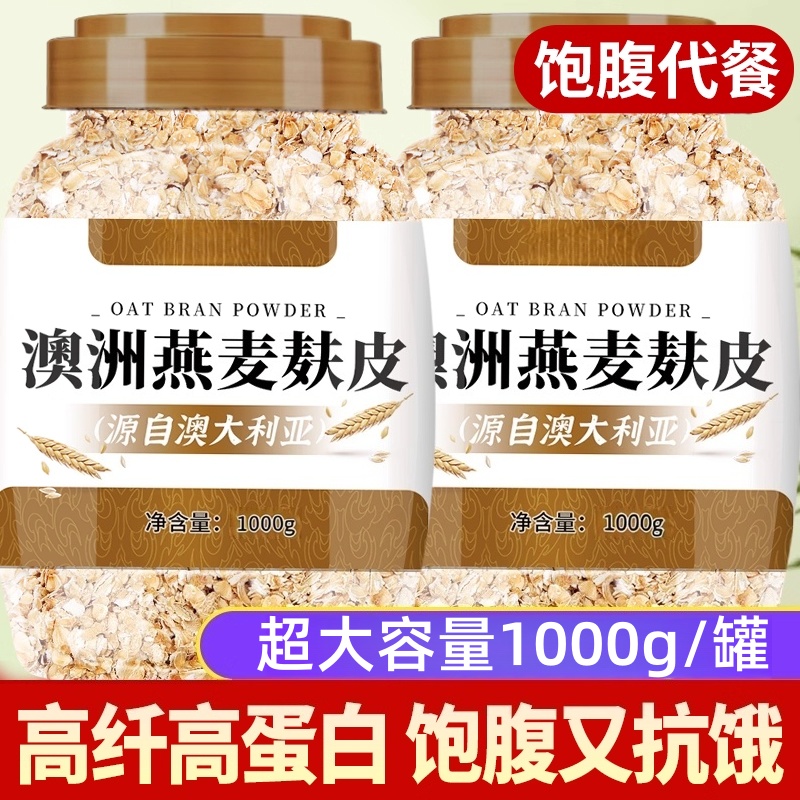 燕麦麸皮粉麦片正品代餐即食冲饮