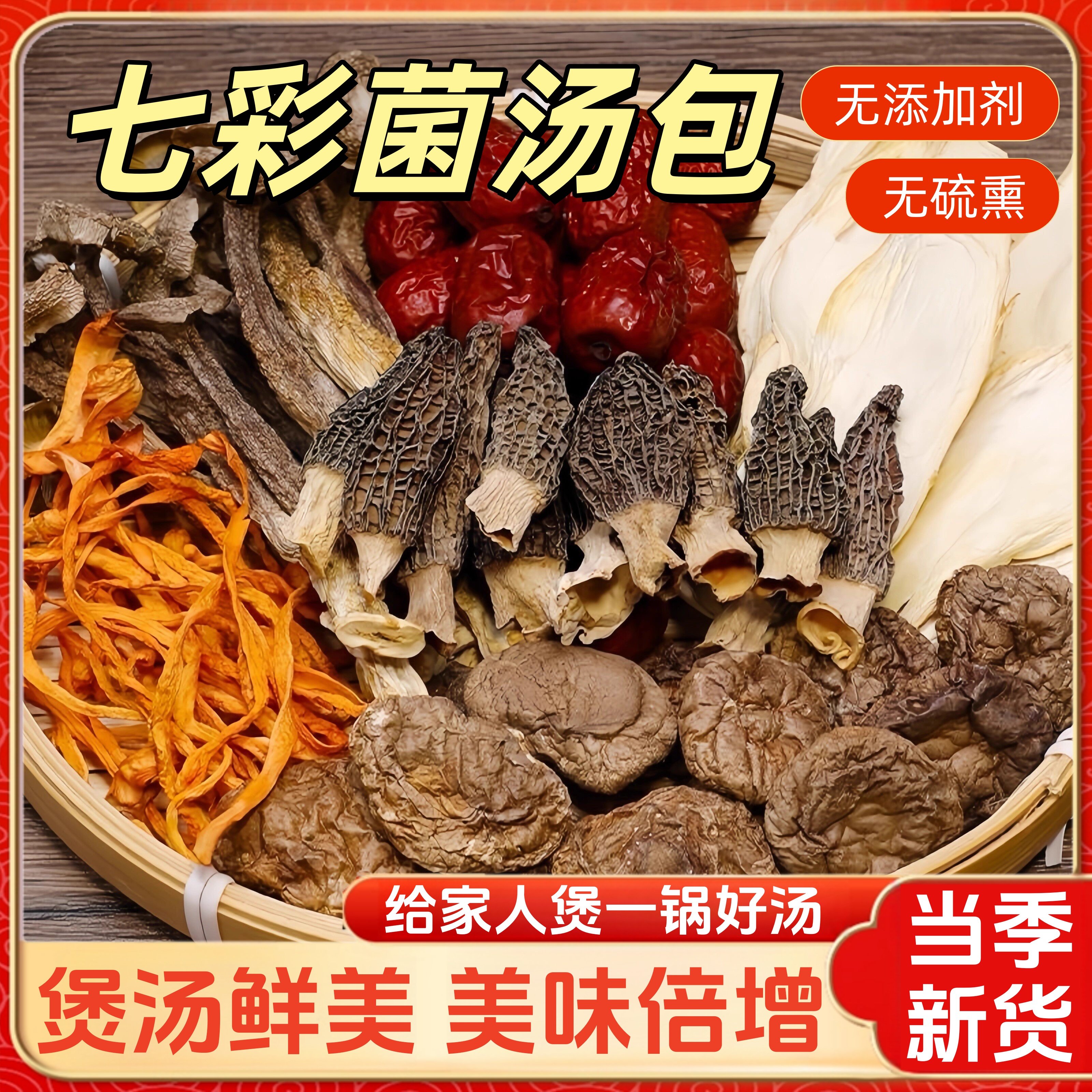 云南羊肚菌汤包官方旗舰店煲汤炖鸡食材七彩菌菇汤料包小包装干货,粮油调味/速食/干货/烘焙,干货组合/料包/汤包/干货礼盒,淘宝优惠券,粉丝福利购,淘宝优惠卷