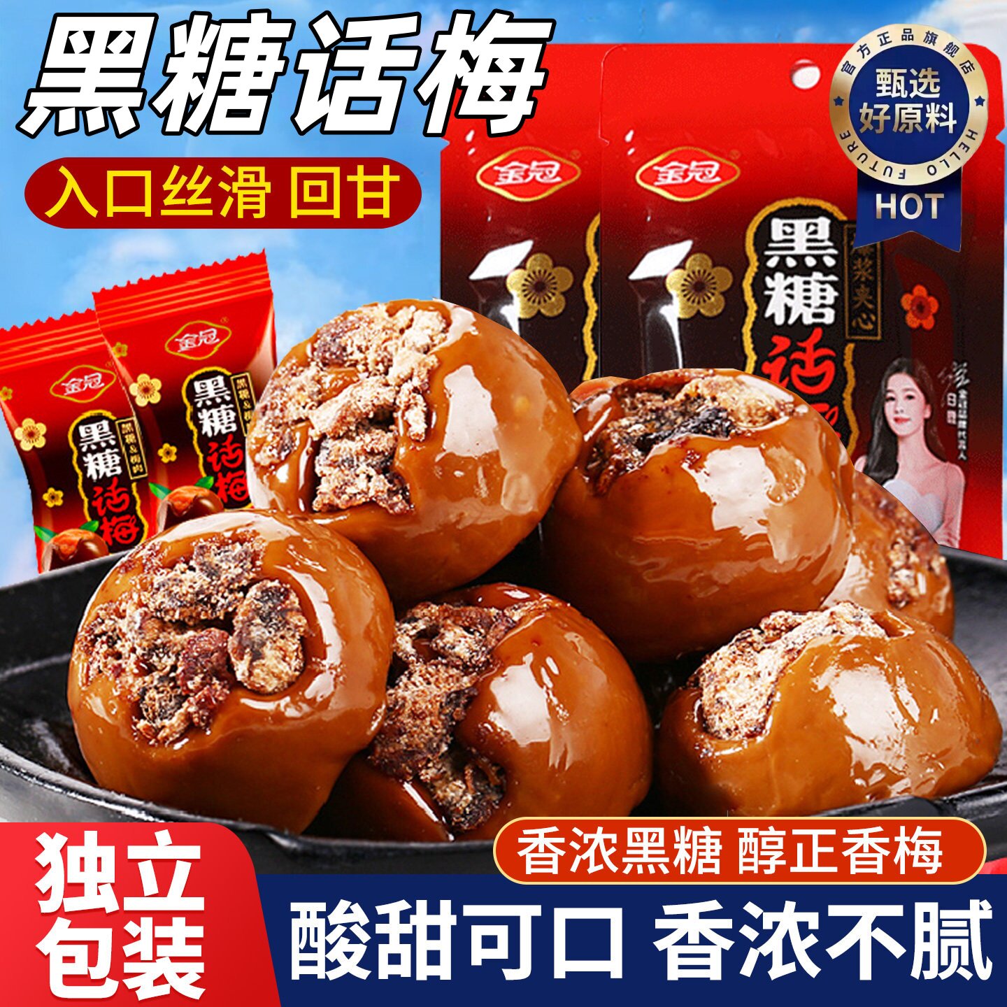 正宗黑糖话梅糖酸甜硬糖果新年休闲招待小零食年货喜糖金冠正品