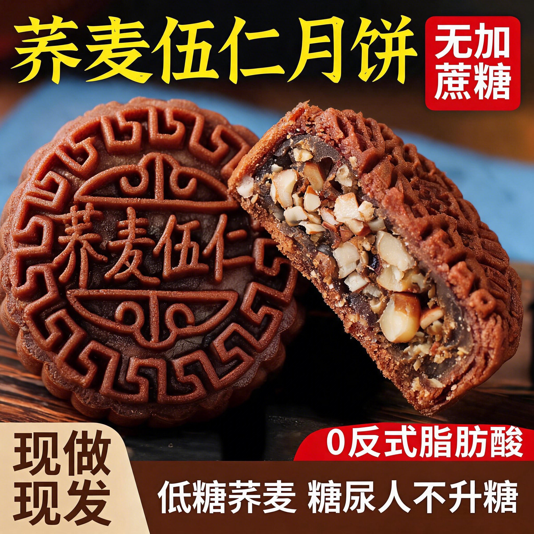 无糖荞麦五仁月饼无加老式木糖醇五仁月饼中秋节礼品手工传统糕点