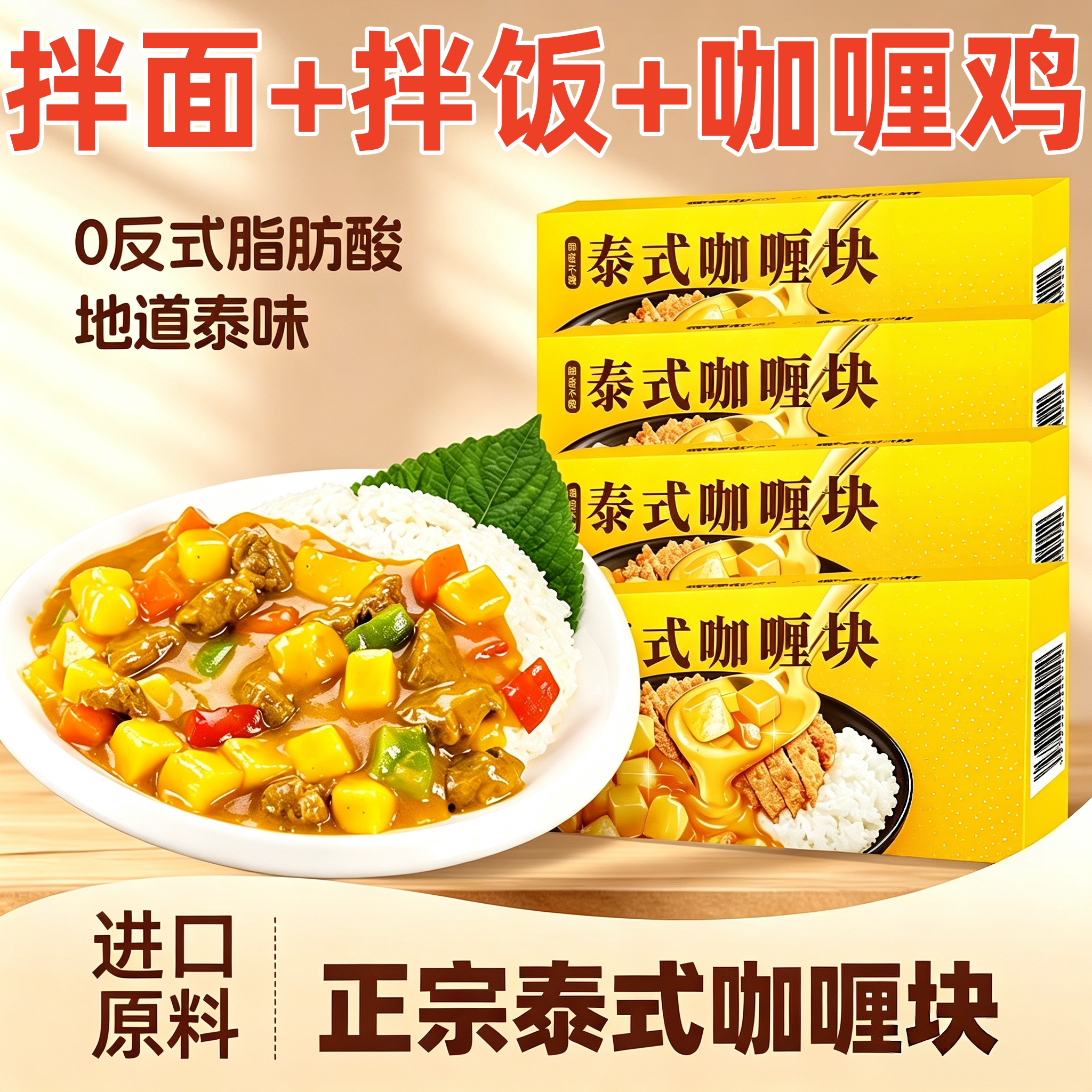 泰式东南亚咖喱块速食咖喱块100g原味家用微香辣味咖喱调味料批发