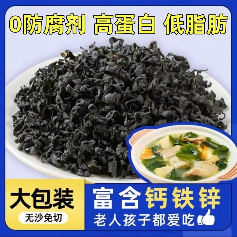 裙带菜干货足干0脂肪干海带苗野生无沙免洗即食儿童干裙带菜包邮