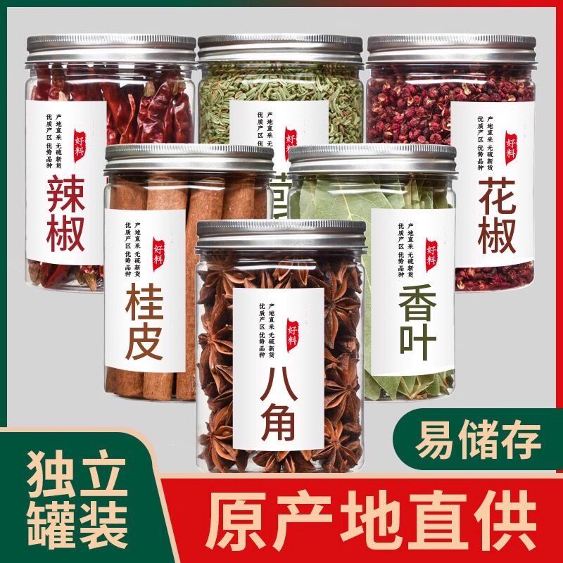 干货大料特级香料调料八角桂皮香叶组合装卤料花椒辣椒调味品茴香