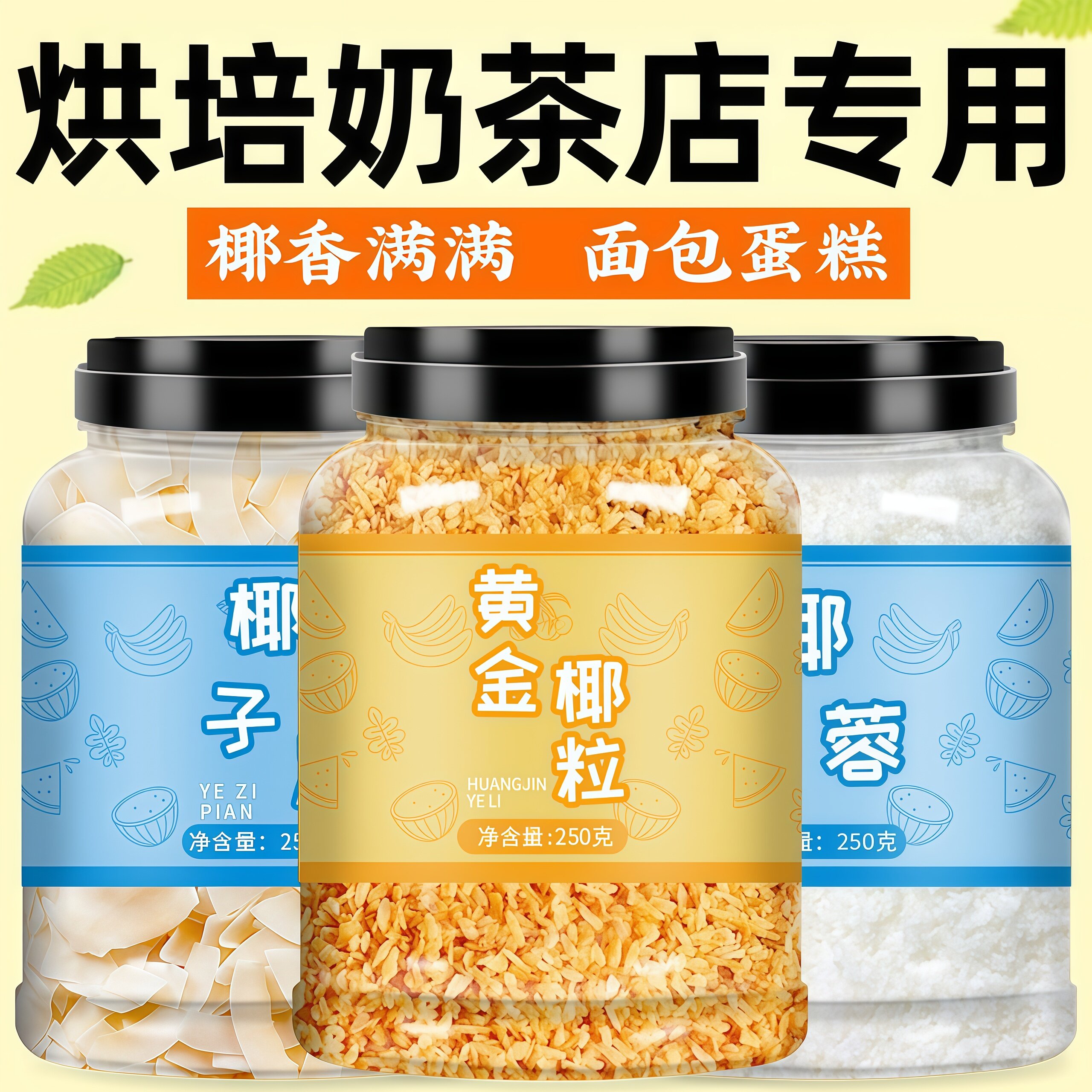 黄金烤椰粒碎片椰蓉丝椰片椰子粒脆片甜品蛋糕椰子冻烘培原料商用 - 实物图