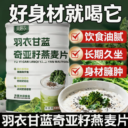 奇亚籽羽衣甘蓝燕麦片无蔗糖