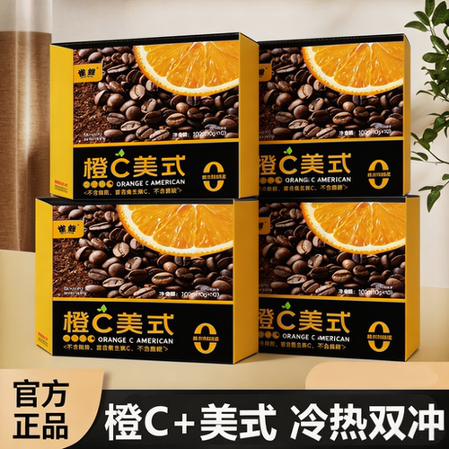 橙C美式黑咖啡盒装冷热速溶咖啡