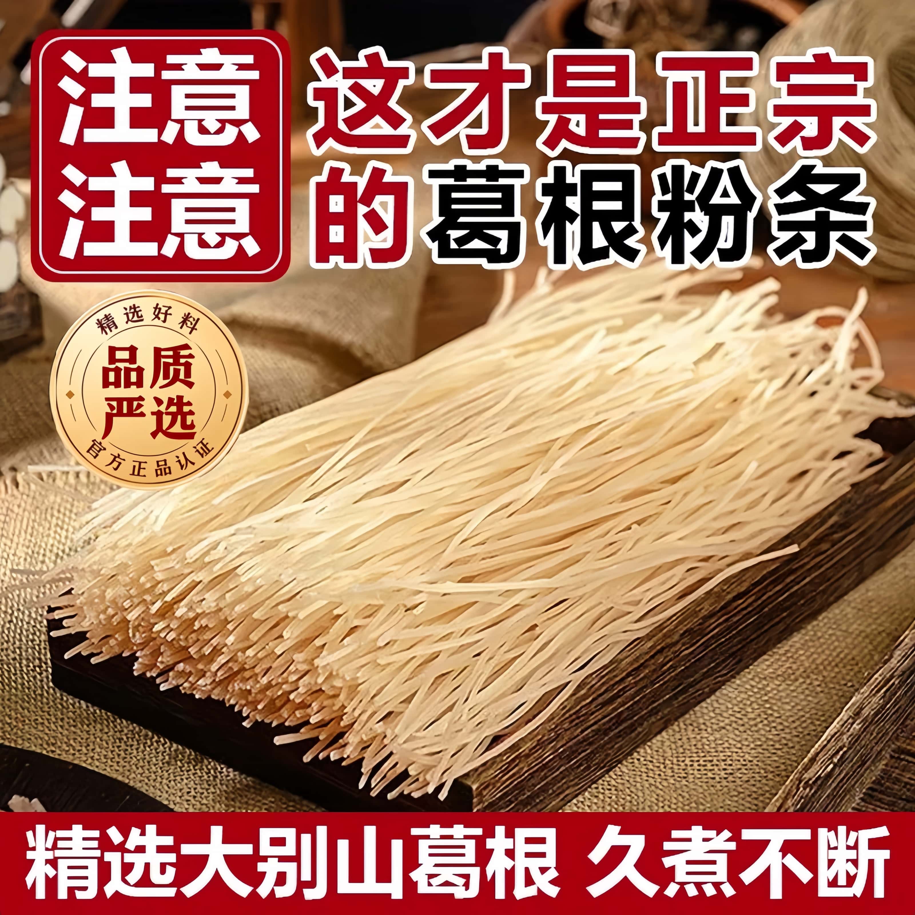 正宗大别山葛根粉条官方旗舰店图片