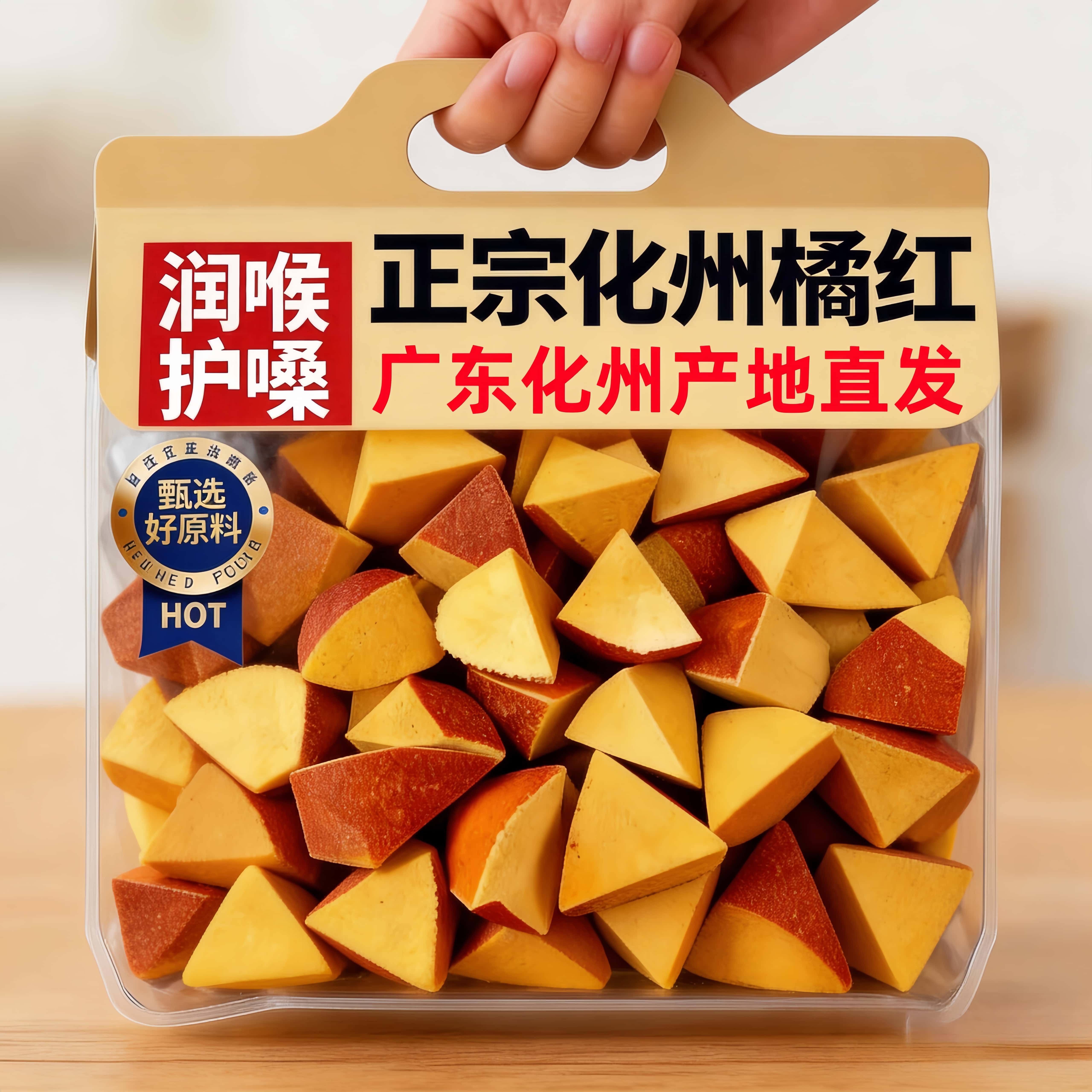 正宗化州橘红八仙果化痰陈皮果止咳化桔红官方旗舰店润喉果干切片