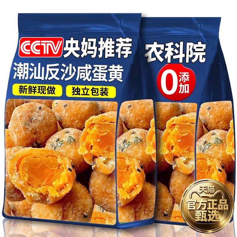 正宗潮汕特产蛋黄酥咸蛋黄反沙官方旗舰店广东潮州小吃美食零食