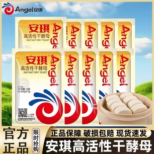 正品安琪酵母粉低糖家用小包尝鲜高活性干酵母蒸馒头面包发酵烘焙