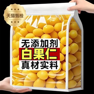 白果仁官方旗舰店即食白果仁干货正品去皮无熏无硫当季新货白果仁