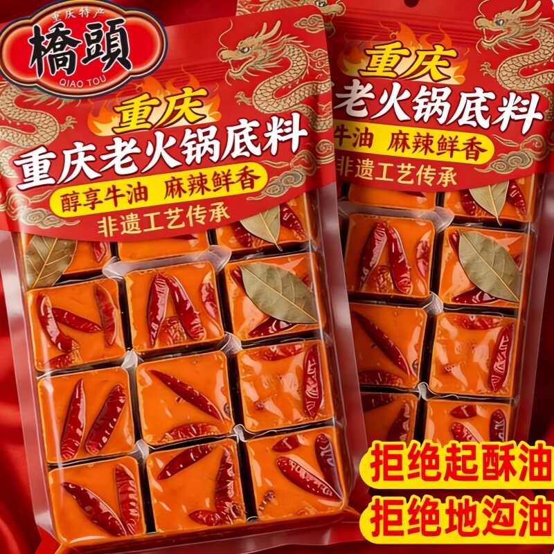 桥头火锅底料牛油麻辣鲜香特辣500g正宗四川重庆特产包装干锅串串