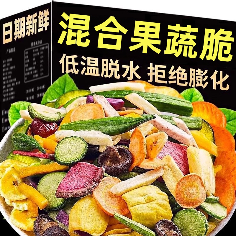 【央妈推荐】综合果蔬脆非油炸