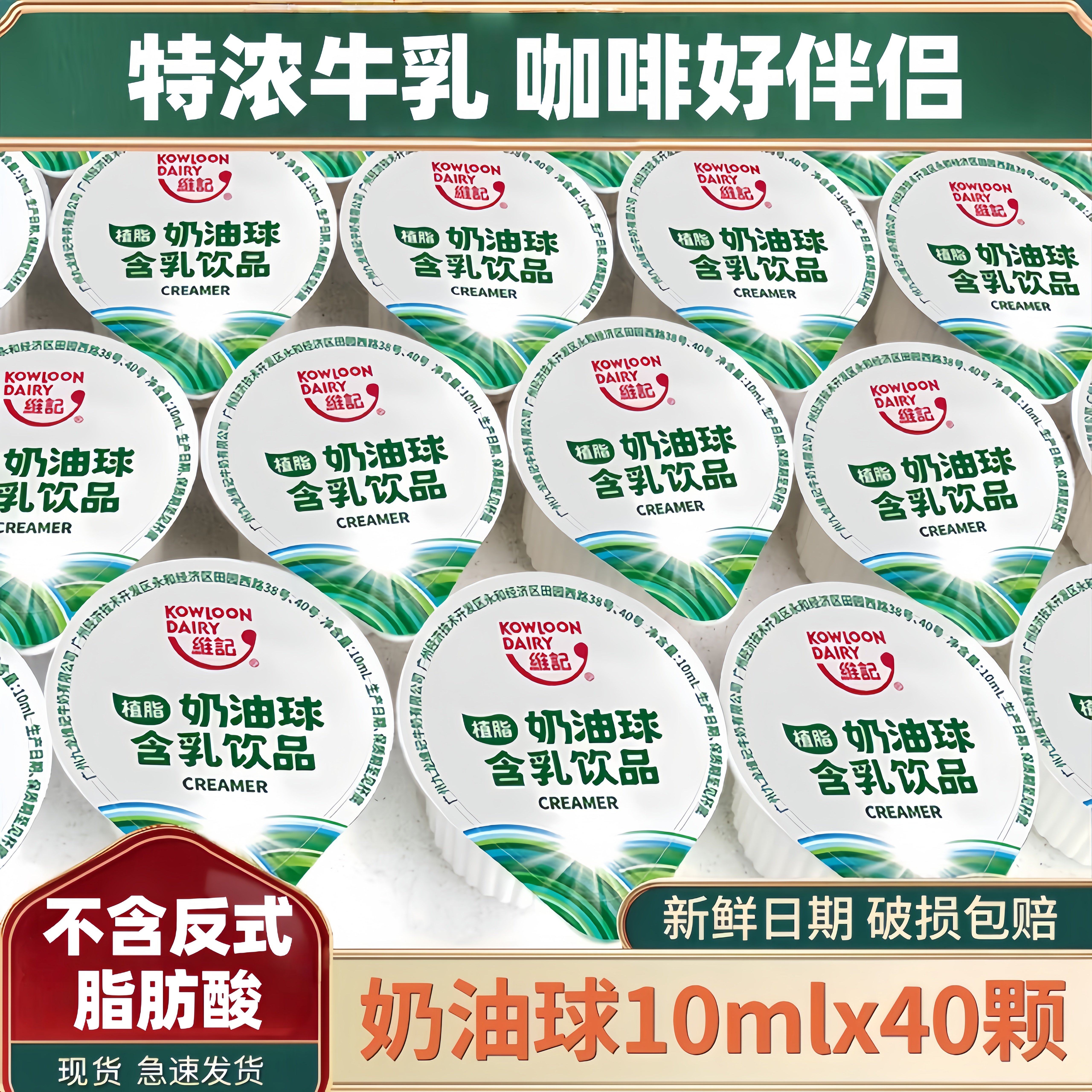 奶油球维记含乳饮品10ml×40颗盒装咖啡伴侣奶精球淡奶球奶茶伴侣