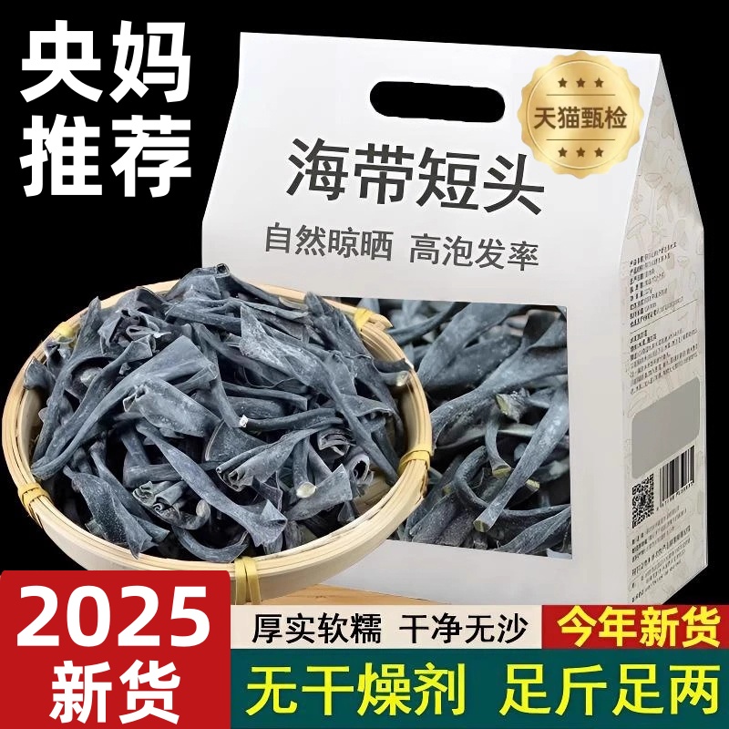 【央妈推荐海带头干货】特级厚实