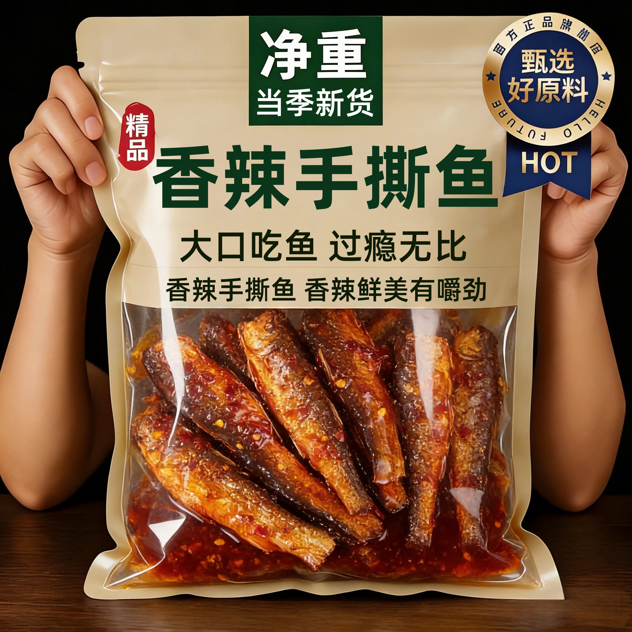 湖南长沙特产香辣手撕鱼小鱼仔鱼排鱼干零食小吃下饭菜柴火鱼肉