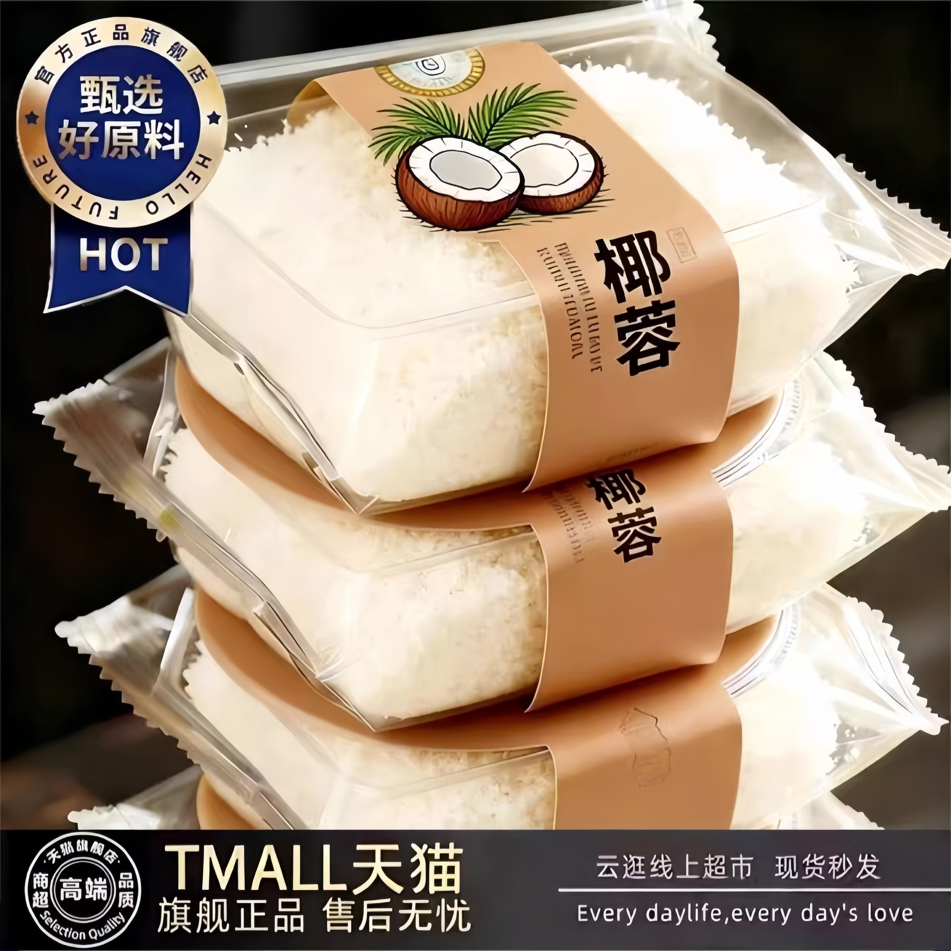 海南纯椰蓉粉家用官方旗舰店小包装无添加烘焙专用椰蓉料配料干净,粮油调味/速食/干货/烘焙,椰蓉/椰丝,淘宝优惠券,粉丝福利购,淘宝优惠卷