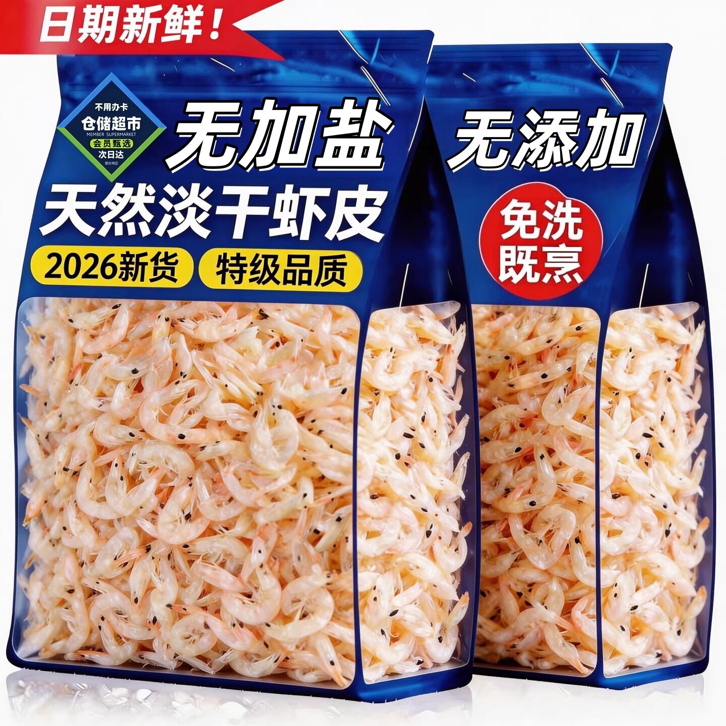 虾皮无盐淡干特级旗舰店虾皮干货婴儿紫菜虾米海米补钙一级优质
