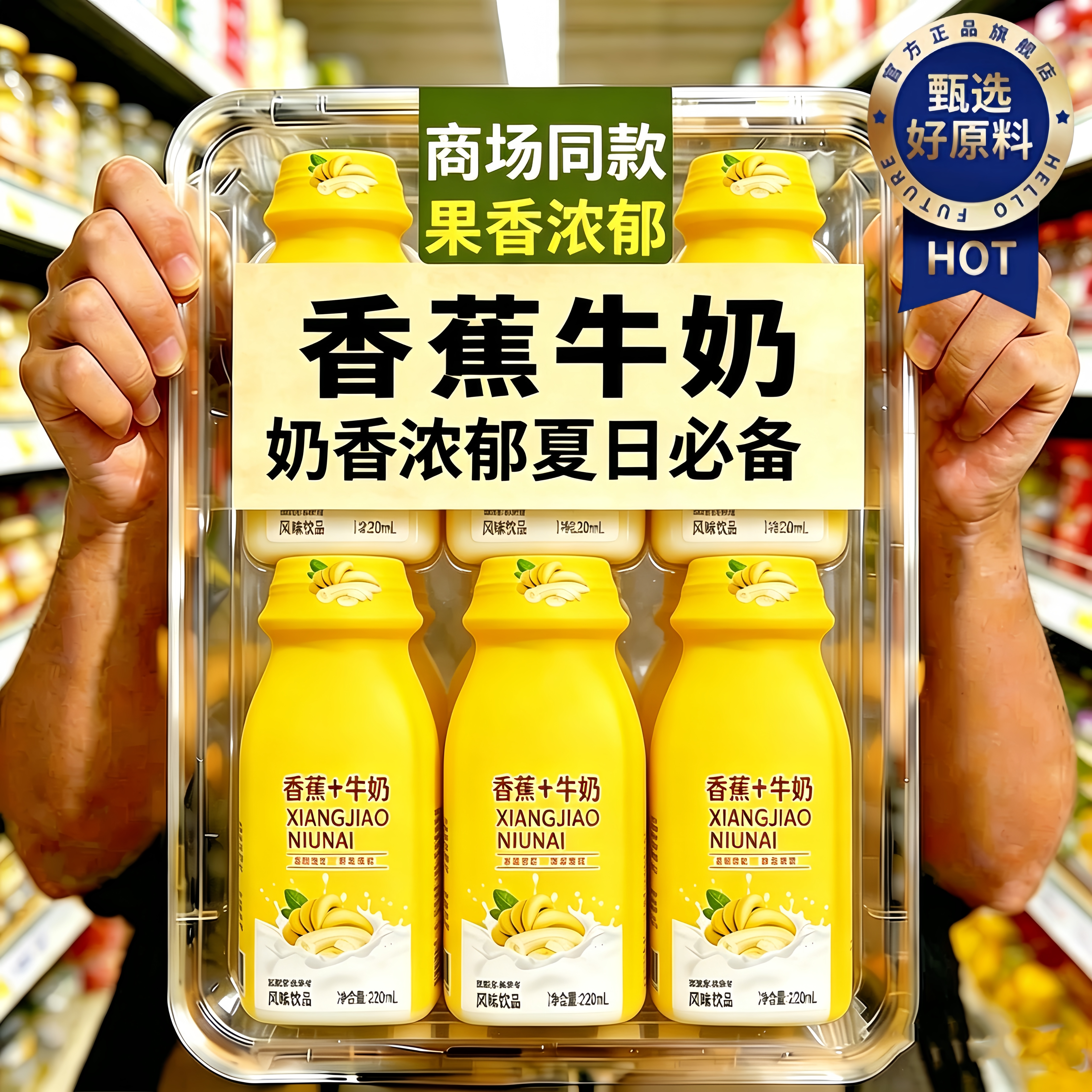 香蕉牛奶0蔗糖低脂肪减专用肥代餐饱腹0糖低脂牛奶官方旗舰店正品