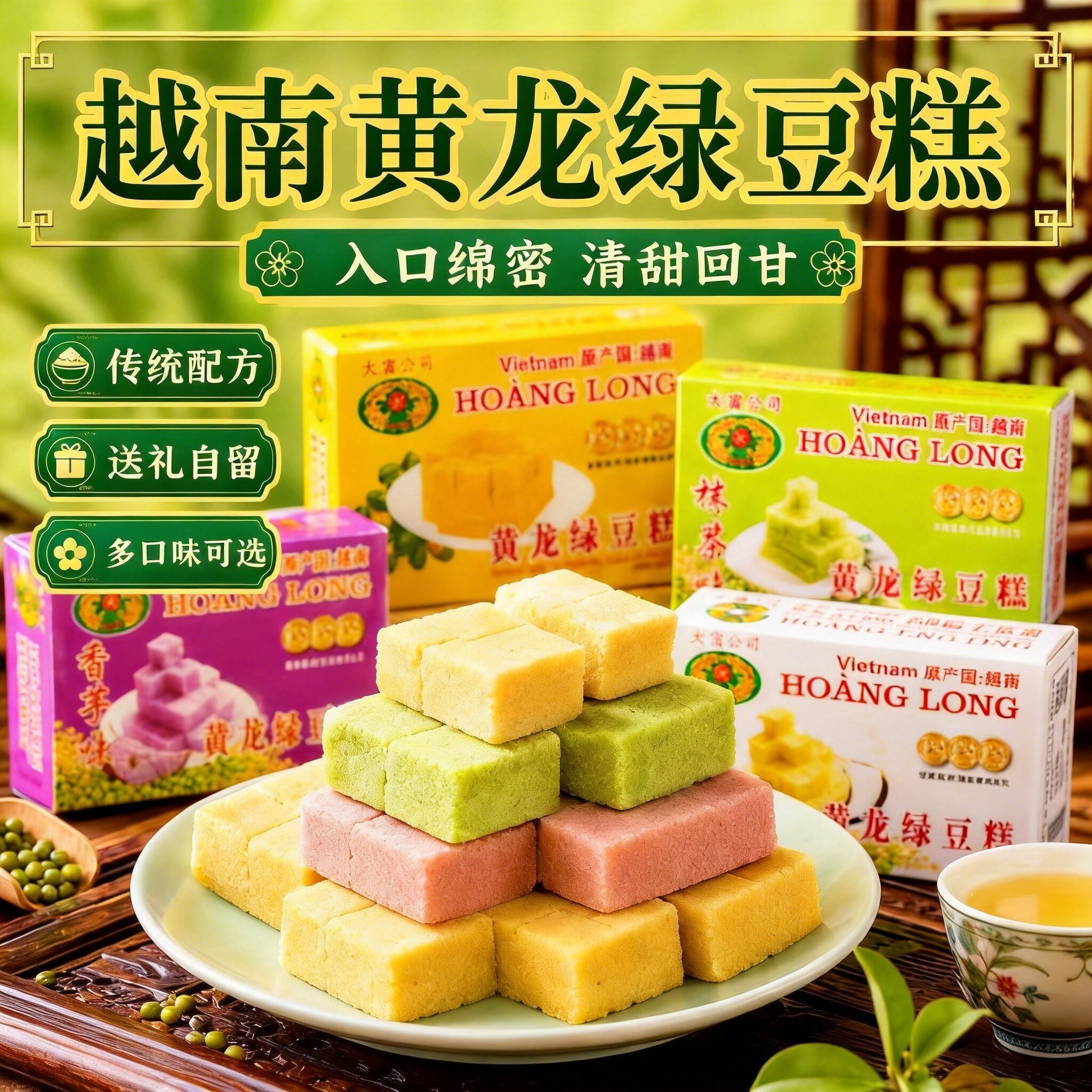 正宗黄龙绿豆糕官方旗舰店越南原装进口传统工艺8090怀旧零食糕点