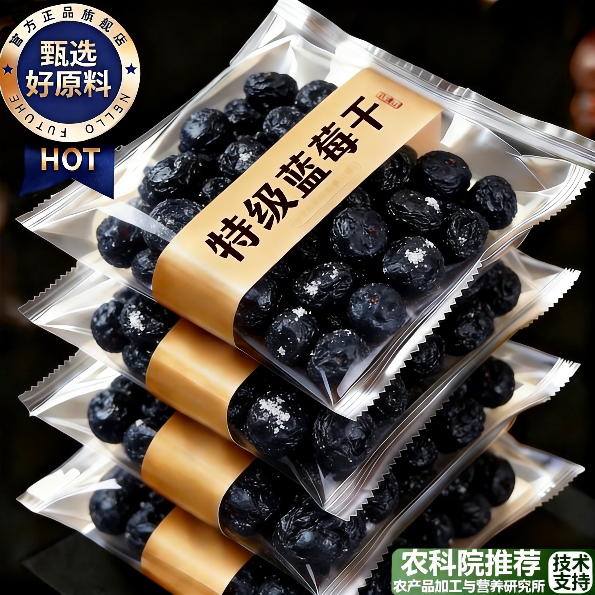 蓝莓干正品官方旗舰店大兴安岭野生有机纯蓝莓果干无糖无添加烘焙