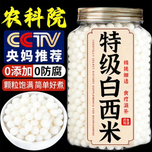 无添加特级西米家用水果捞配料