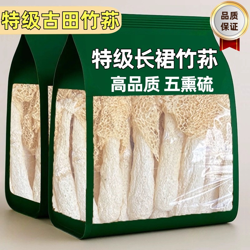 官方旗舰店竹荪干货特级赵露思同