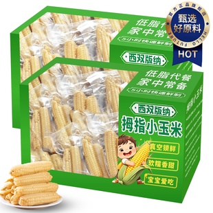 云南拇指小玉米5斤版纳拇指玉米新鲜香糯小手指迷你袖珍香糯玉米