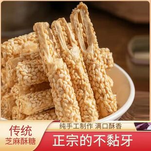 芝麻糖纯手工麦芽糖旗舰店老式芝麻杆棒特产怀旧正宗灶糖果酥零食