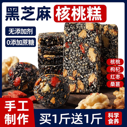 黑芝麻红枣核桃软糕红枣枸杞芝麻丸饼酥无糖精营养健康孕妇小零食