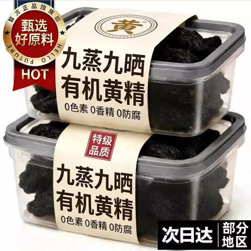 九华山黄精九蒸九制中药材泡茶