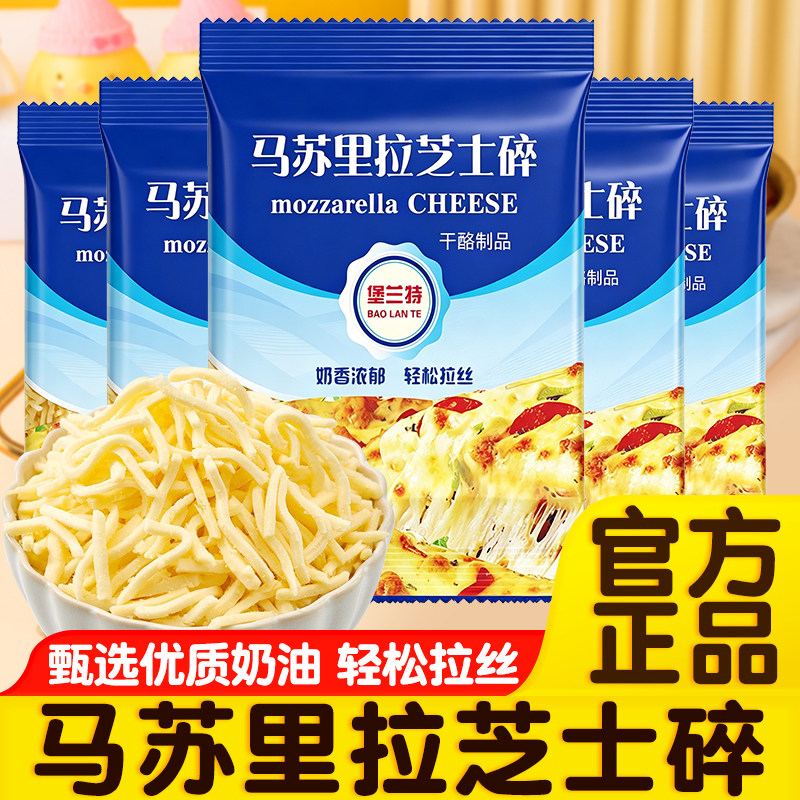 马苏里拉芝士碎拉丝芝士条片奶酪图片