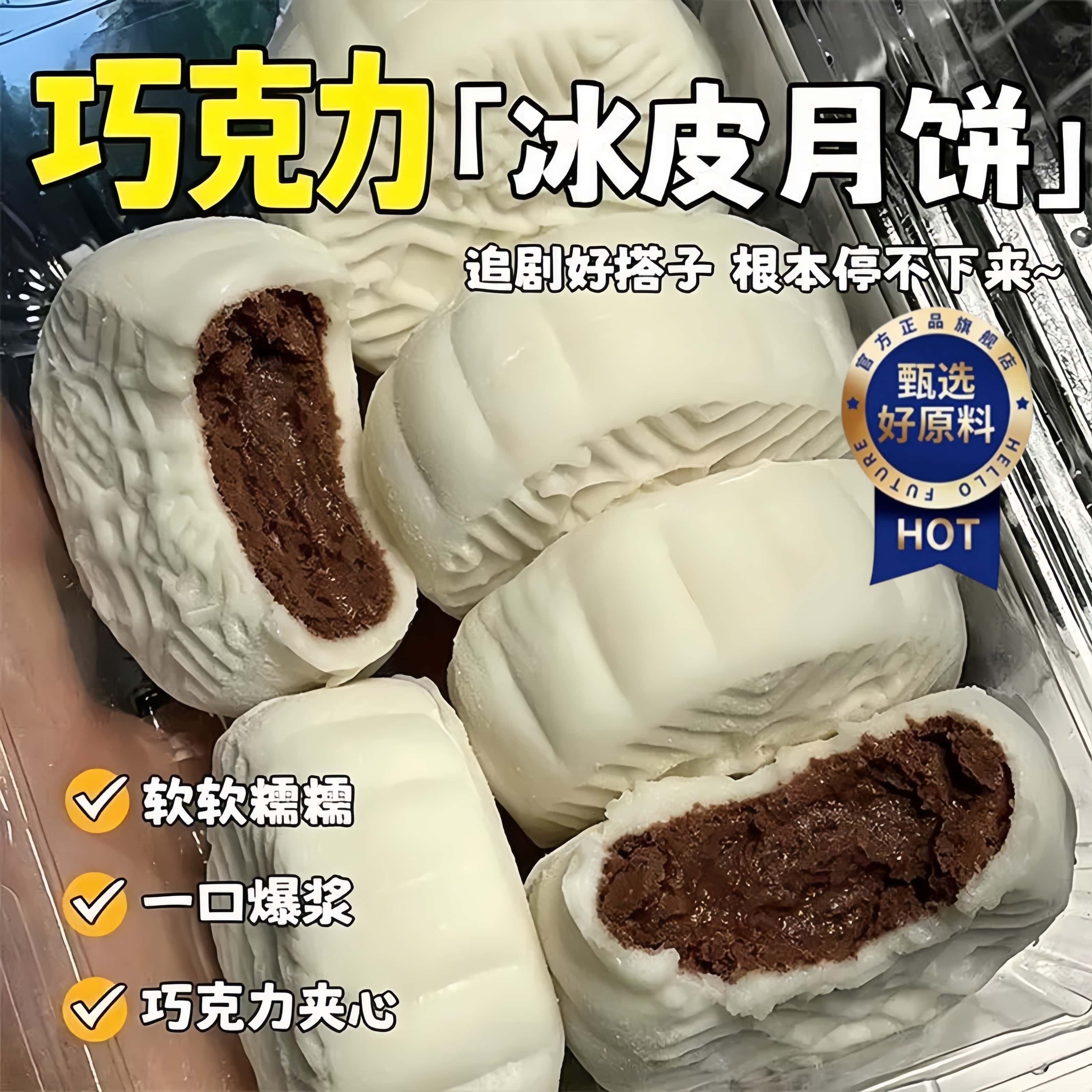 广式巧克力冰皮月饼官方旗舰店中秋节巧克力软糯爆浆流心月饼糕点