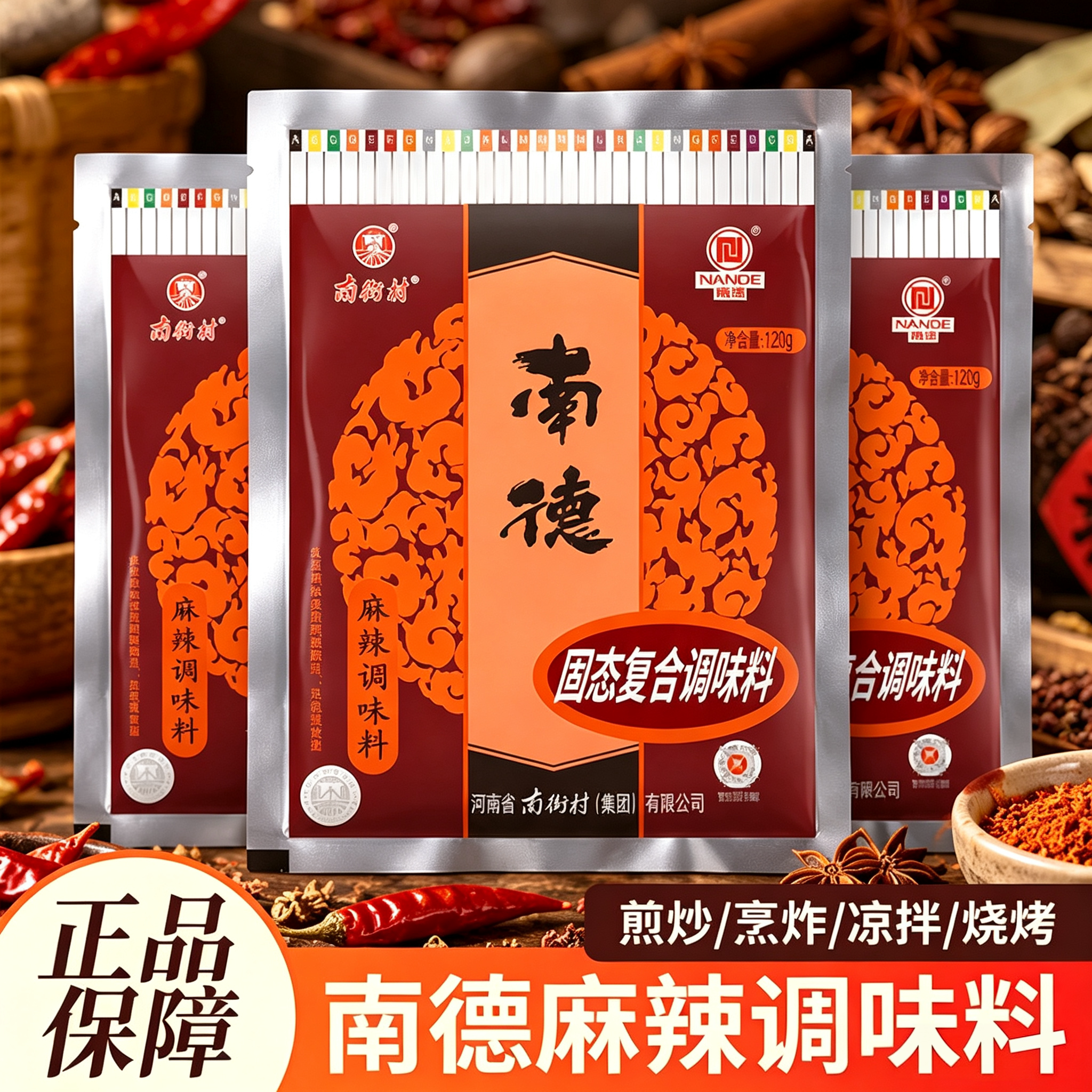 南德调味料麻辣鲜香炒饭炒菜料调味品商用烧烤料炒粉料南德粉调料