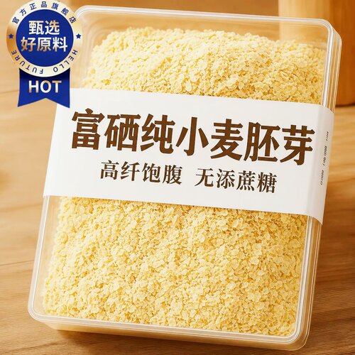 【农科院】正宗纯富硒小麦胚芽