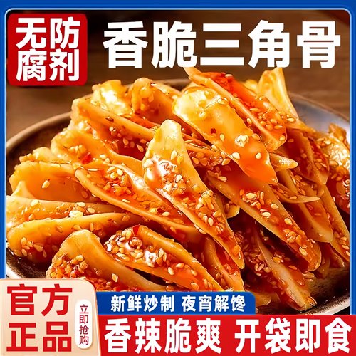 三角骨鸡脆骨开袋即食休闲解馋零