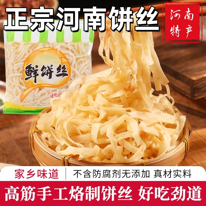 饼丝炒饼500g方便小包装焖饼河北辛集特产传统特色面食饱腹代餐