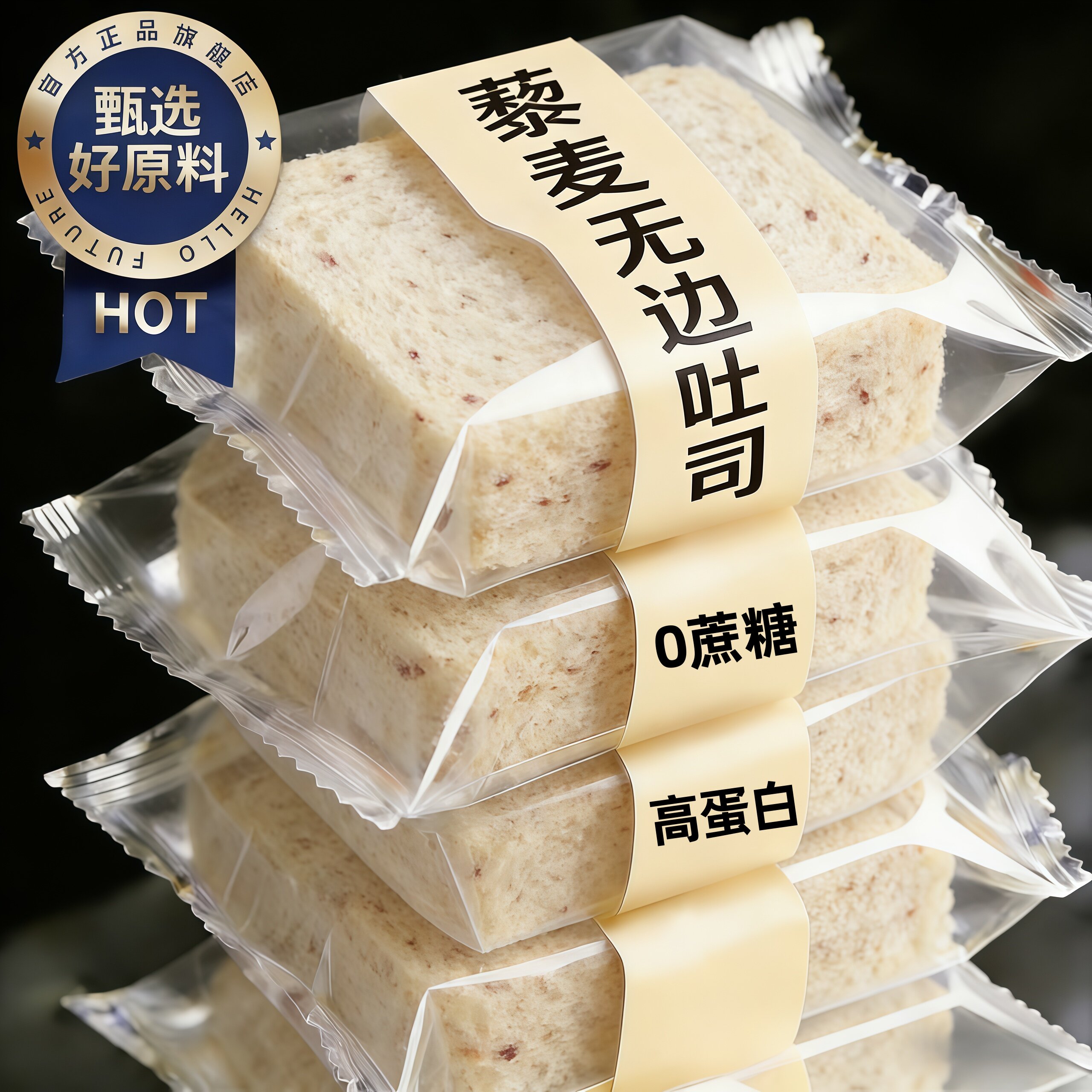 藜麦无边吐司面包早餐全麦面包片图片