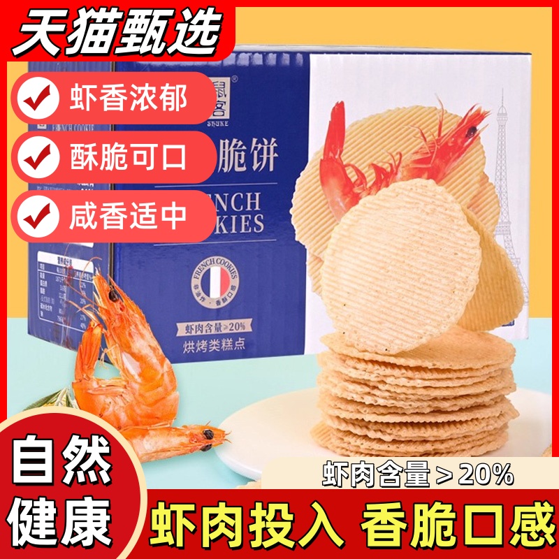 自然健康鼠客虾仔饼60片虾米饼