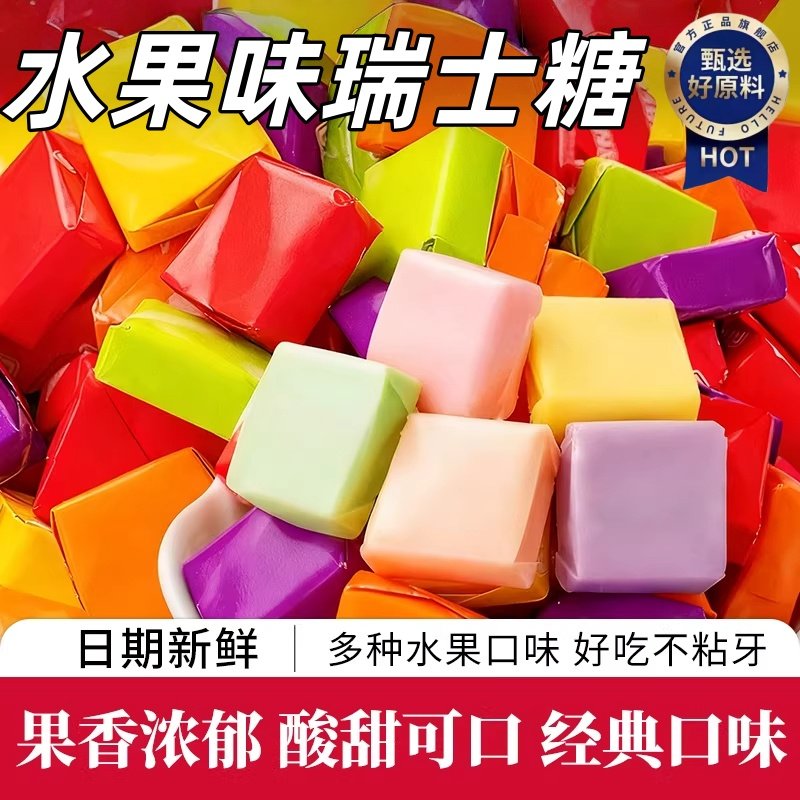 混合水果味瑞士糖原装进口官方旗舰店怀旧零食喜糖年货儿童软糖,零食/坚果/特产,软糖/果味糖/凝胶糖果,淘宝优惠券,粉丝福利购,淘宝优惠卷