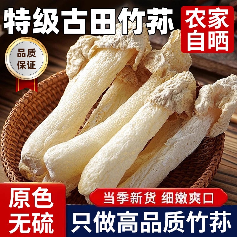 竹荪干货野生菌菇旗舰店新鲜正宗